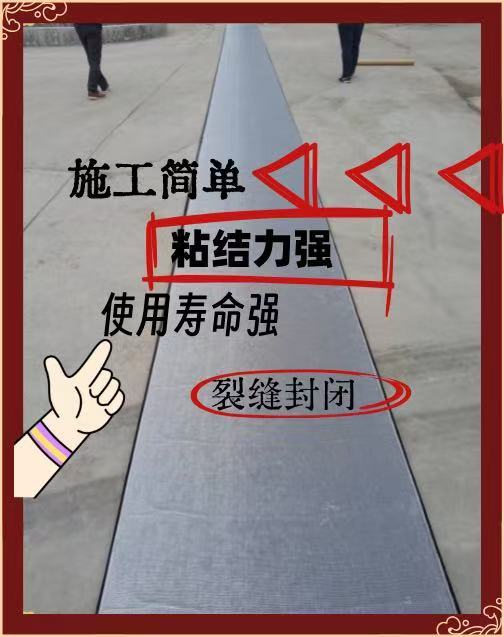 1.5mm抗裂贴路面裂缝治理