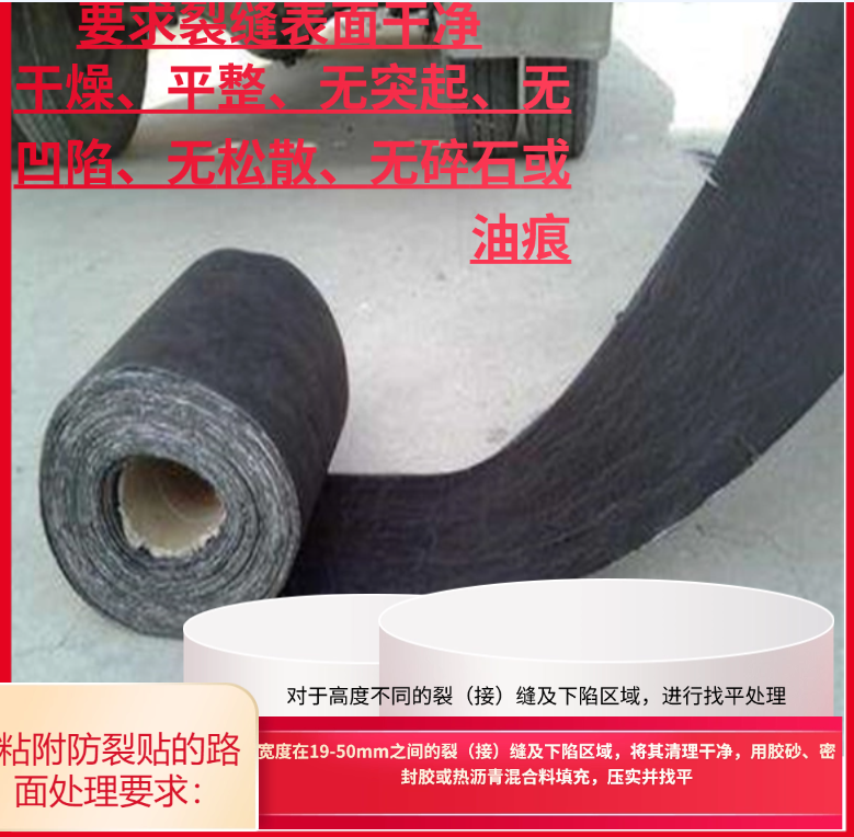 道路裂缝时如何正确使用抗裂贴