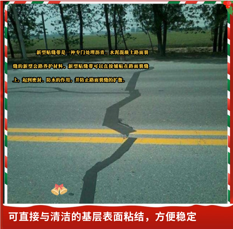 贴缝带的特点和使用