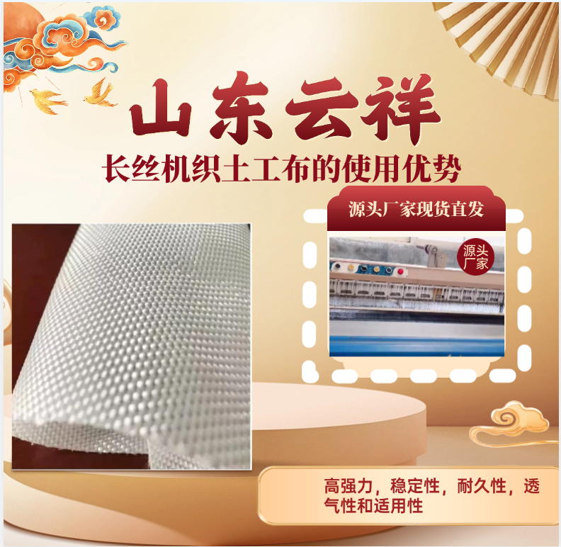 长丝机织土工布的使用优势在哪?