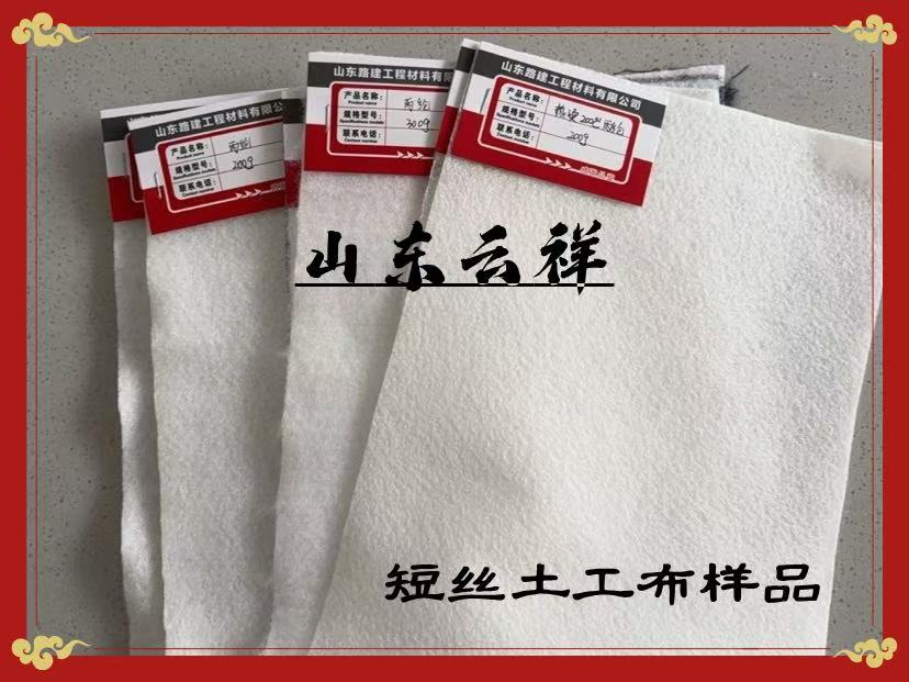 短丝土工布技术参数