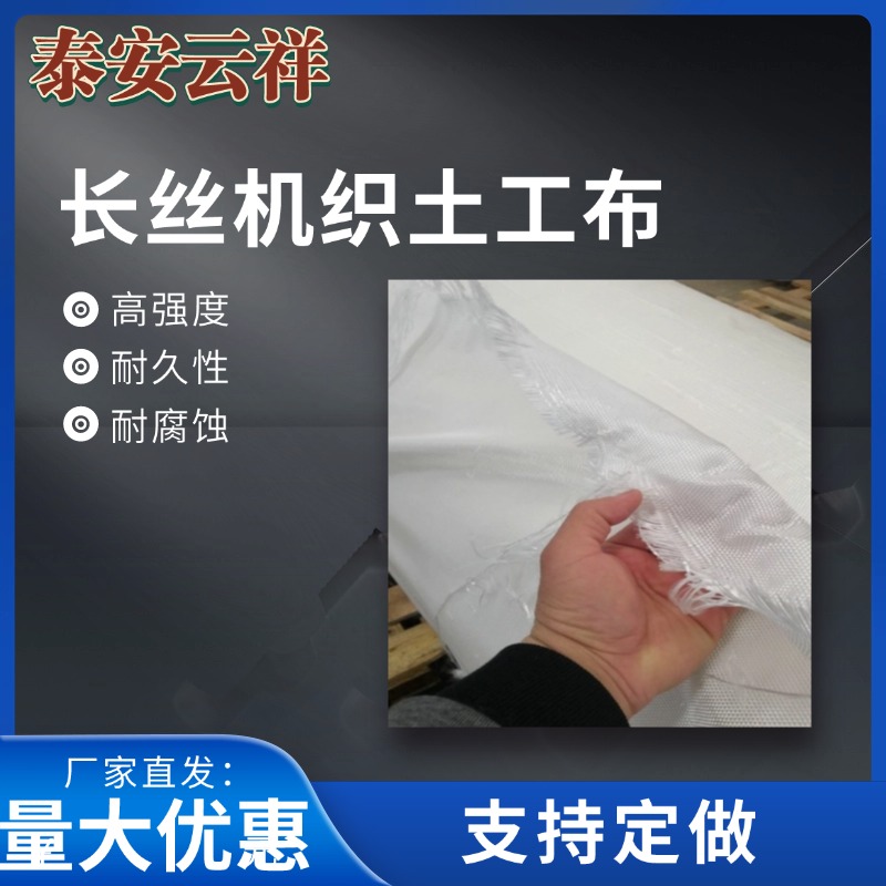 长丝机织土工布最新标准