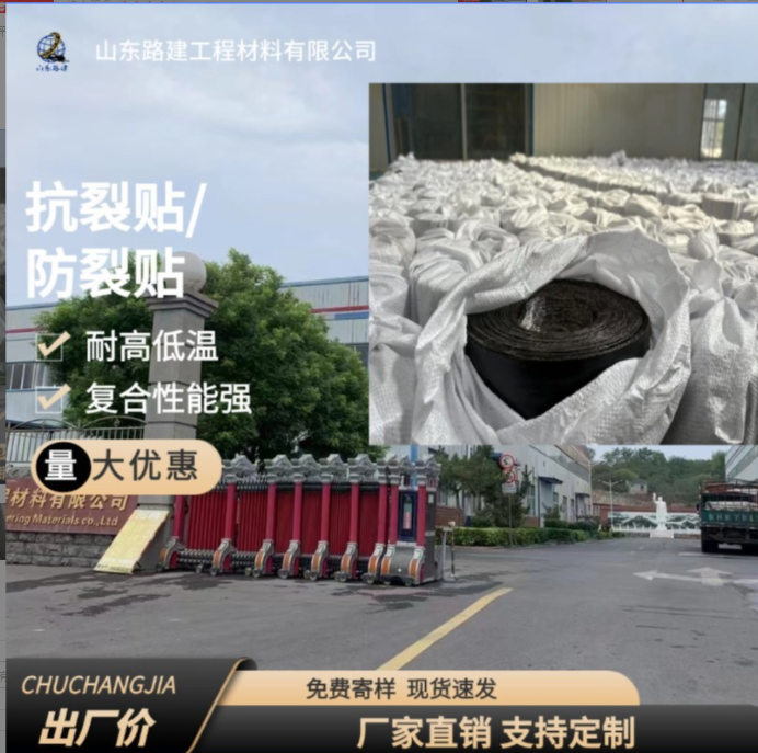 产生反射裂缝的主要原因有哪些防裂贴修补