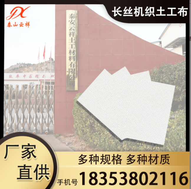 防止长丝土工布暴晒