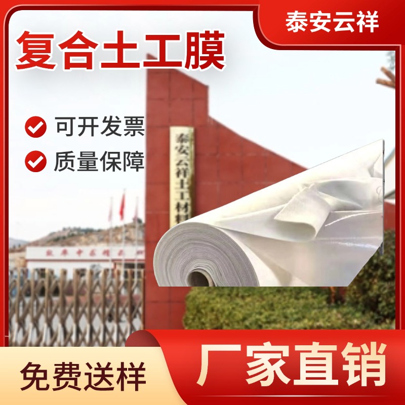 复合土工膜规格及型号
